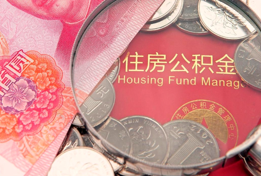 烟台公积金如何被盗取出来（住房公积金被盗）